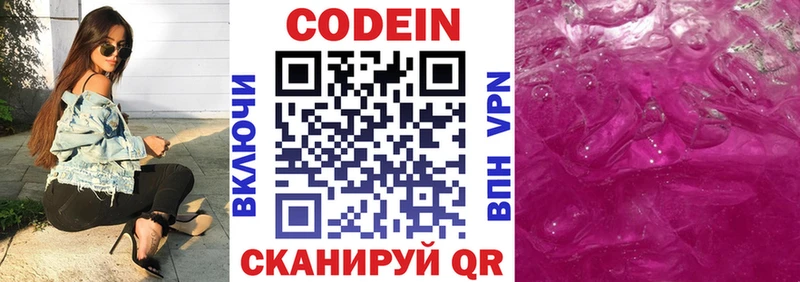 Кодеин Purple Drank  цена наркотик  Чехов 